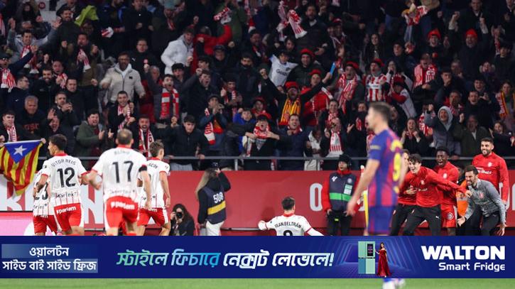 জিরোনার কাছে হেরে রিয়ালের পেছনে পড়ল বার্সা