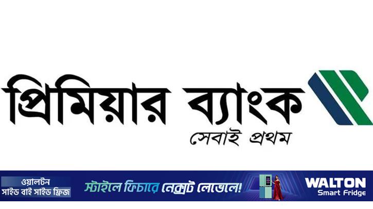 প্রিমিয়ার ব্যাংকের ভারপ্রাপ্ত এমডি নিয়োগ