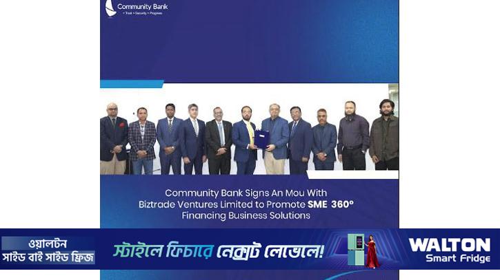 বিজট্রেড ভেঞ্চারসের সঙ্গে কমিউনিটি ব্যাংকের সমঝোতা