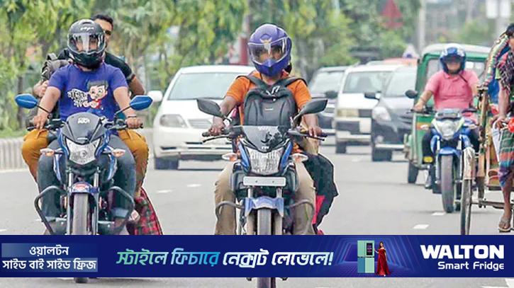 মোটরসাইকেল চলাচল শুরু হবে কখন