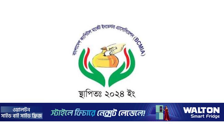 প্রধানমন্ত্রীকে ক্যাপিটাল মার্কেট ইনভেস্টর অ্যাসোসিয়েশনের অভিনন্দন