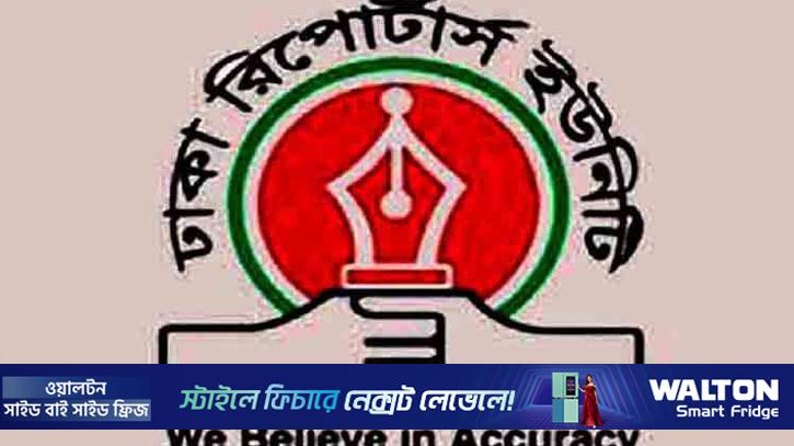 ভোটকেন্দ্রে মোবাইল নিষিদ্ধ করা স্বাধীন সাংবাদিকতায় নগ্ন হস্তক্ষেপ: ডিআরইউ