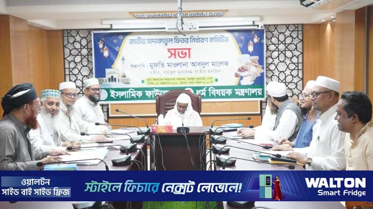 এবার ফিতরা  জনপ্রতি সর্বনিম্ন ১১০ টাকা, সর্বোচ্চ ২৮০৫ টাকা