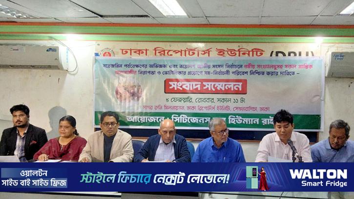 সংখ্যালঘুদের নির্বিঘ্নে ভোট দিতে সিটিজেনস ফর হিউম্যান রাইটসের ৫ দাবি