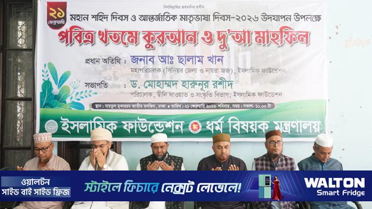 শহীদ দিবসে বায়তুল মোকাররমে দোয়া