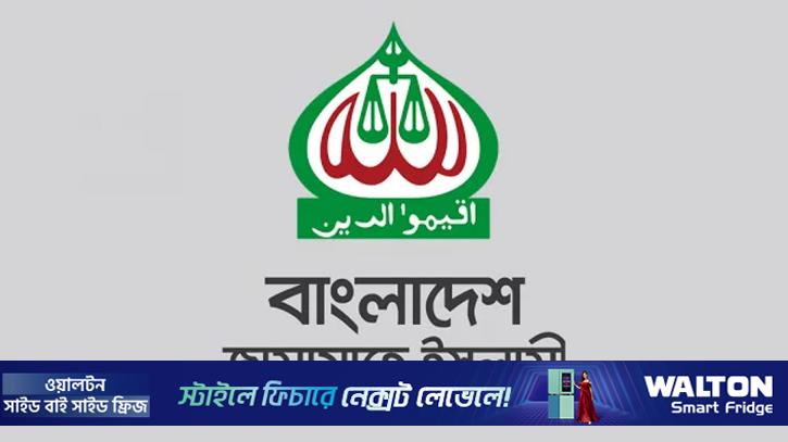 দলীয় ব্যক্তি নিয়োগ জনগণের সঙ্গে সুস্পষ্ট প্রতারণার শামিল: জামায়াত