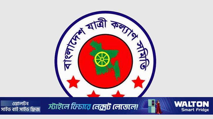 পরিবহনে চাঁদাবাজি বন্ধে কার্যকর উদ্যোগ নিন: যাত্রী কল্যাণ সমিতি