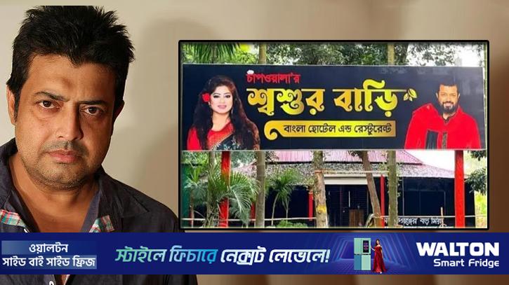 ওমর সানীর রেস্তোরাঁয় বাকবিতণ্ডা, শেষ পর্যন্ত গড়ায় ছুরিকাঘাতে