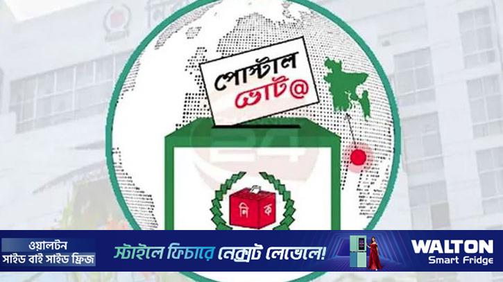 রিটার্নিং অফিসারের কাছে পৌঁছেছে ১১ লাখ ৪৩ হাজার পোস্টাল ভোট