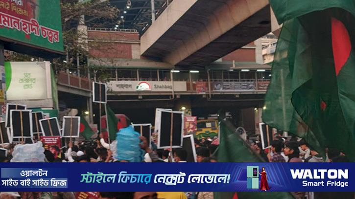 শাহবাগ মোড়ে জুলাই ঐক্যের নেতাকর্মীদের বিক্ষোভ