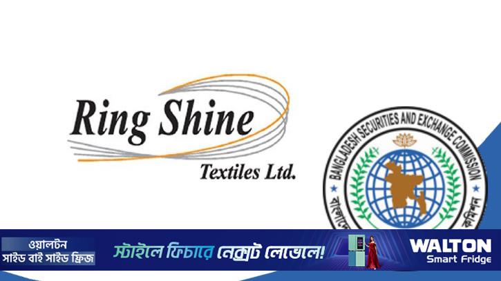 বকেয়া পরিশোধে ব্যর্থ রিং সাইনের ব্যাখ্যা তলব, প্লট বাতিলের হুঁশিয়ারি