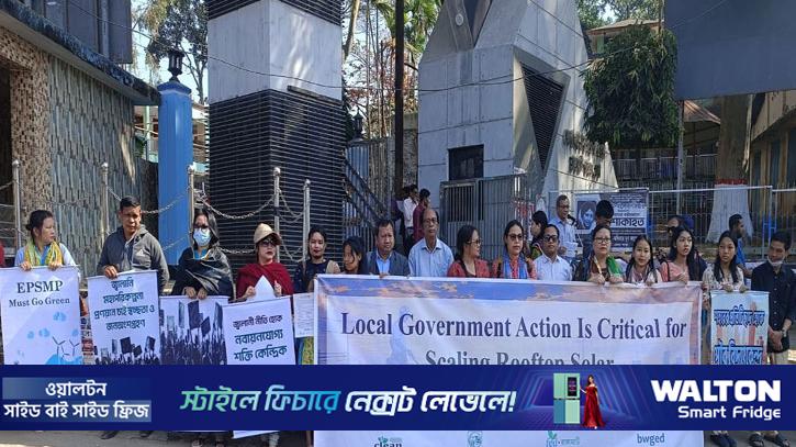 রাঙামাটিতে রুফটপ সোলারকে জাতীয় অগ্রাধিকার ঘোষণার দাবিতে মানববন্ধন