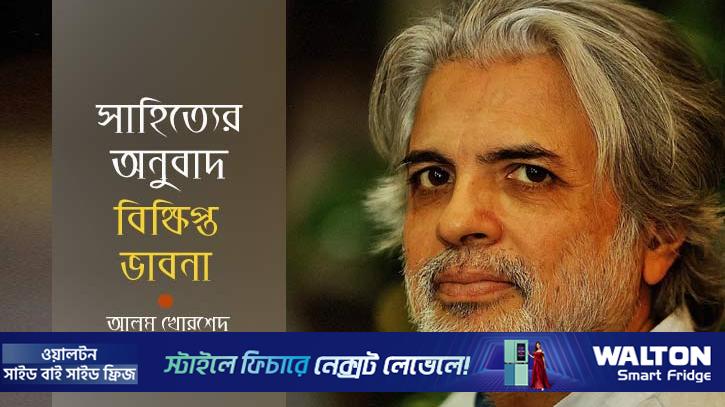 সাহিত্যের অনুবাদ: বিক্ষিপ্ত ভাবনা