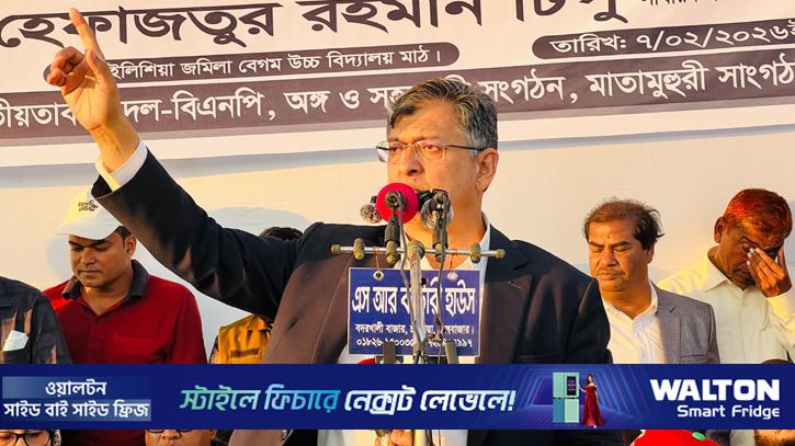 ‘১২ ফেব্রুয়ারি ভোটের মধ্য দিয়ে নতুন বাংলাদেশের যাত্রা শুরু হবে’