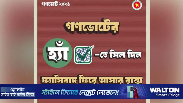 গণভোটে দ্বিগুণ ব্যবধানে জিতল হ্যাঁ