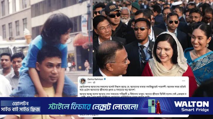 আমার দেখা সবচেয়ে পরিশ্রমী ও নিষ্ঠাবান মানুষ আব্বু: জাইমা রহমান