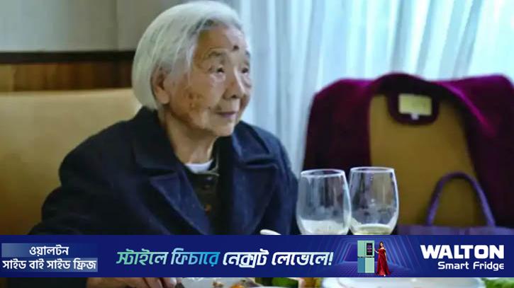 ১০১ বছর বয়সেও তরুণীদের মতো উচ্ছ্বল জিয়াং