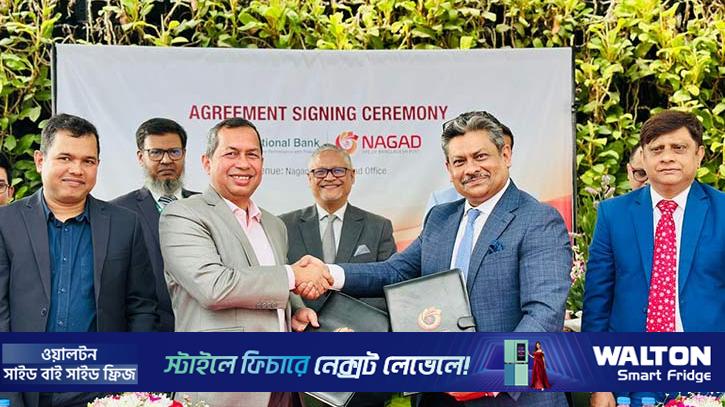 ন্যাশনাল ব্যাংকের মাধ্যমে রেমিট্যান্স আসছে নগদ ওয়ালেটে