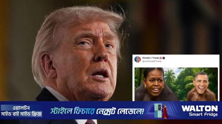 ওবামাকে বানর হিসেবে দেখানো ভিডিও পোস্ট ট্রাম্পের