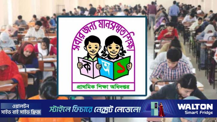প্রাথমিক শিক্ষক নিয়োগের লিখিত পরীক্ষার ফলাফল দেখবেন যেখানে