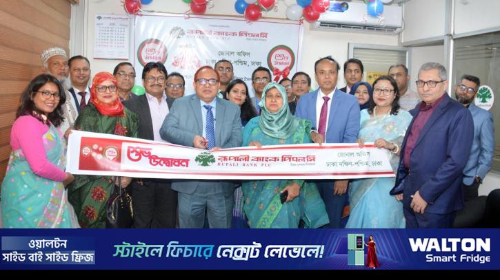 রূপালী ব্যাংকের ঢাকা দক্ষিণ-পশ্চিম জোনাল অফিস উদ্বোধন