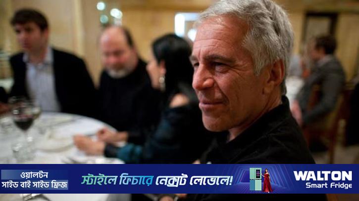 যৌবন ধরে রাখার ওষুধের জন্য অর্থ দিয়েছিলেন এপস্টেইন