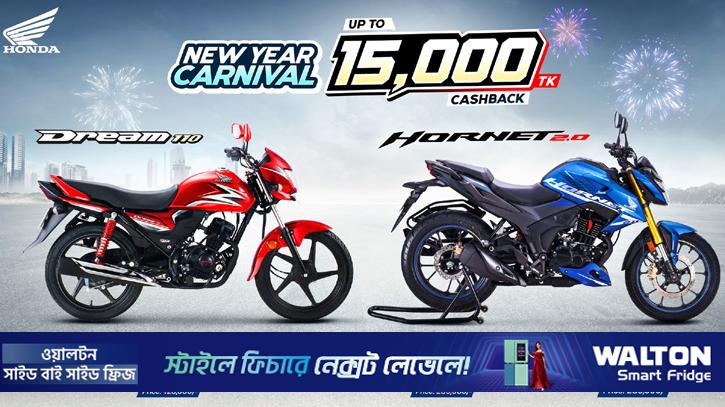 হোন্ডার ৩ বাইকে ক্যাশব্যাক অফার
