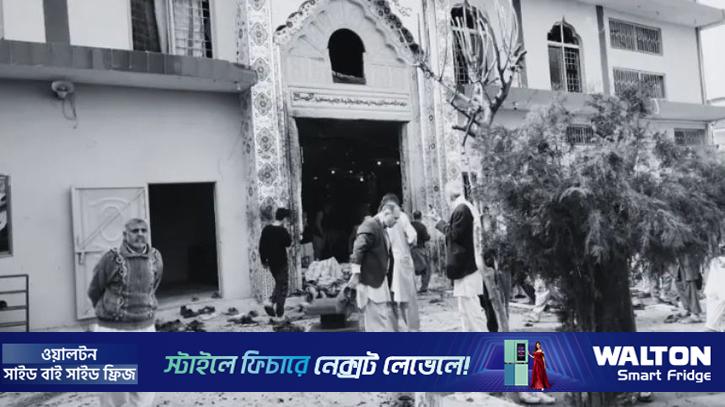 পাকিস্তানে শিয়াদের মসজিদে বিস্ফোরণ, নিহত ৩১