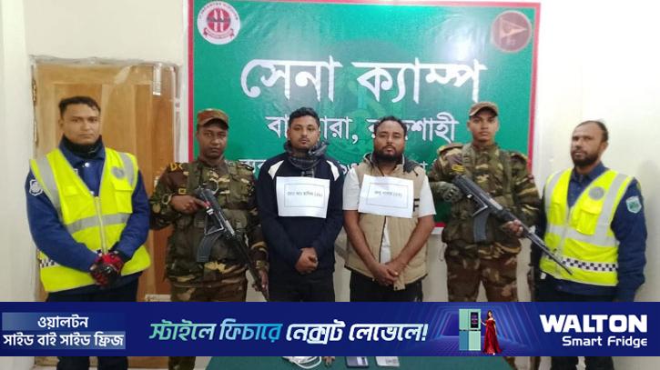 রাজশাহীতে ‘সিক্স স্টার’ গ্যাংয়ের দুই সদস্য আটক