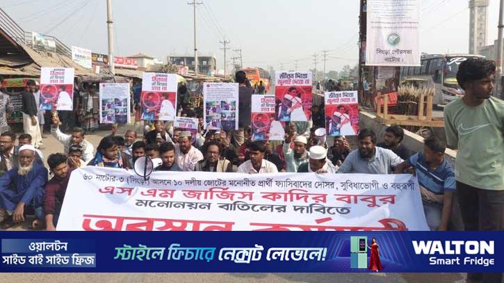 নাটোর-৩ আসনে এনসিপির প্রার্থী পরিবর্তনের দাবিতে সড়ক অবরোধ