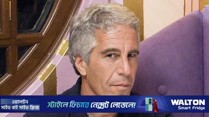 জেফরি এপস্টেইনের ভয়ংকর অপরাধের অন্ধকার অধ্যায়
