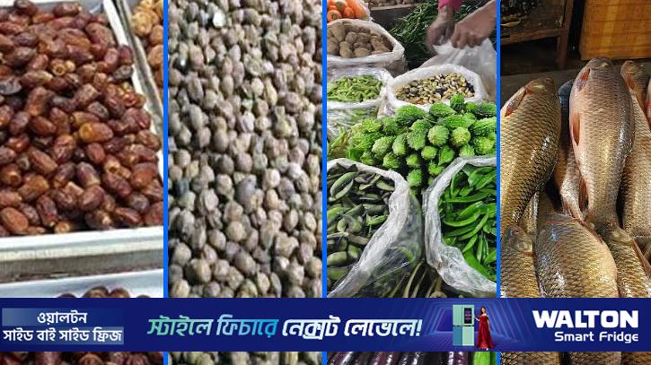 ইফতার সামগ্রীতে স্বস্তির আশা, অস্বস্তি মাছ-মাংস-সবজিতে