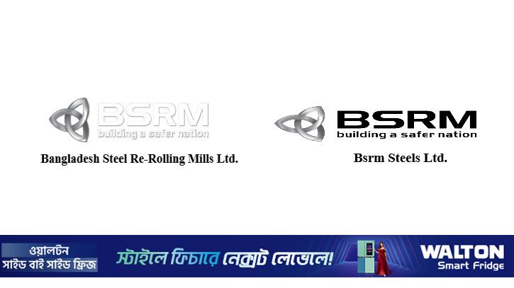 বিএসআরএম ও বিএসআরএম স্টিলের অর্ধবার্ষিকে মুনাফা বেড়েছে