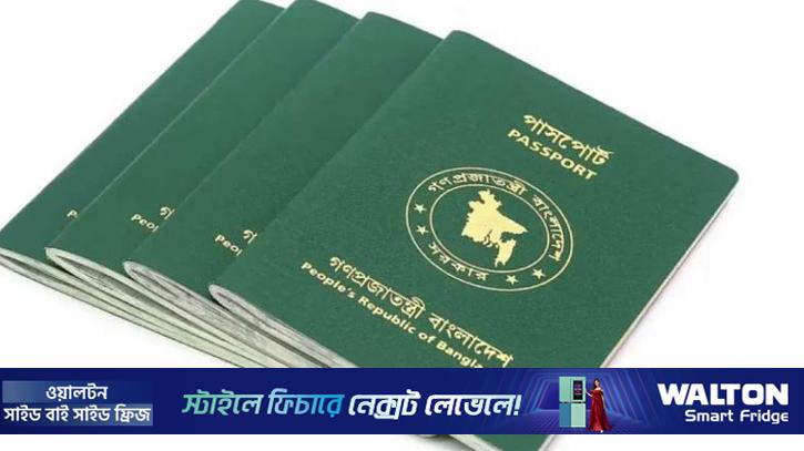 শক্তিশালী পাসপোর্ট সূচকে ৫ ধাপ এগিয়েছে বাংলাদেশ