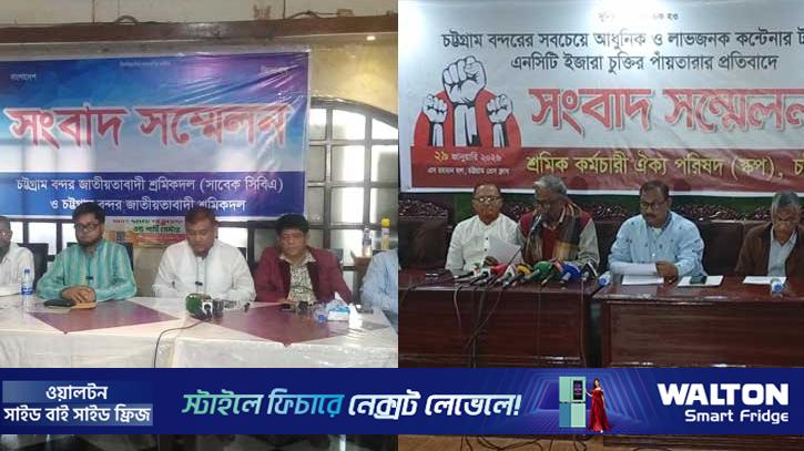 চট্টগ্রাম বন্দরের টার্মিনাল ইজারার সিদ্ধান্ত বাতিলের দাবিতে ধর্মঘট