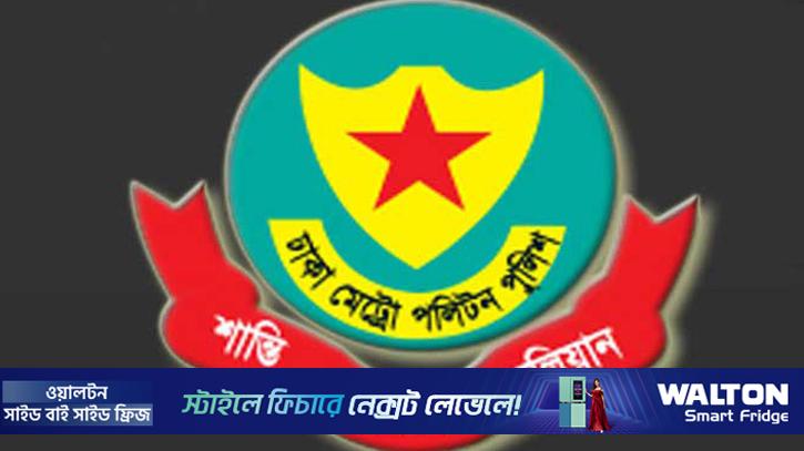 নির্বাচন ও গণভোট উপলক্ষে ডিএমপির বিশেষ হটলাইন চালু