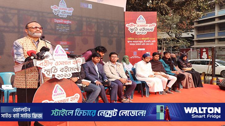 ঢাবিতে শহীদ হাদি স্মরণে বইমেলা