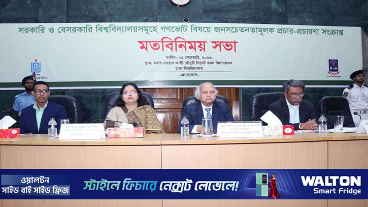 গণভোট বিষয়ে জনসচেতনতা জোরদারে ইউজিসি-ঢাবির মতবিনিময়