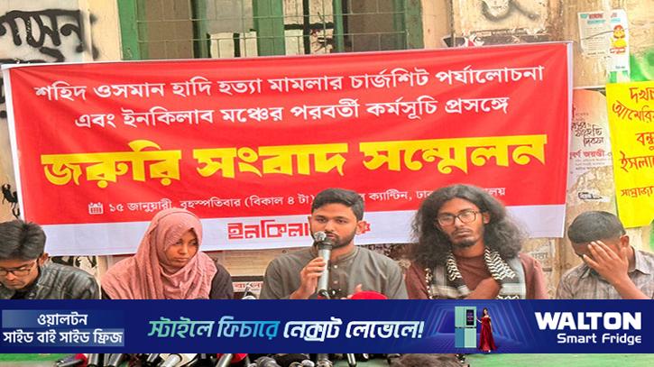 হাদি হত্যার বিচার চেয়ে দেশব্যাপী বিক্ষোভের ডাক