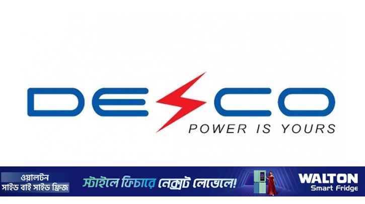 অর্ধবার্ষিকে লোকসান থেকে মুনাফায় ফিরেছে ডেসকো