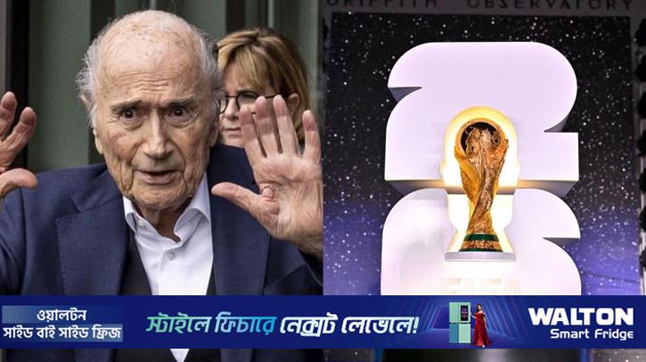 যুক্তরাষ্ট্রের বিশ্বকাপ বয়কটের আহ্বানে সমর্থন ব্লাটারের