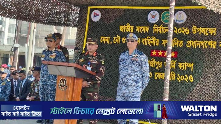 গাজীপুরে তিন বাহিনী প্রধানের মতবিনিময় সভা অনুষ্ঠিত