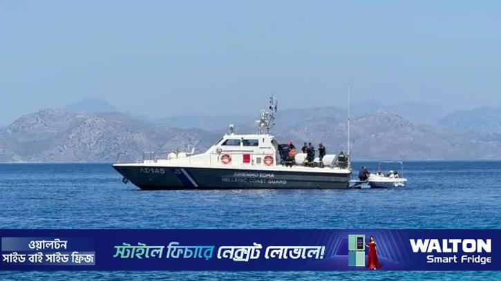 গ্রিস কোস্টগার্ডের নৌকার সঙ্গে সংঘর্ষে ১৪ অভিবাসনপ্রত্যাশী নিহত