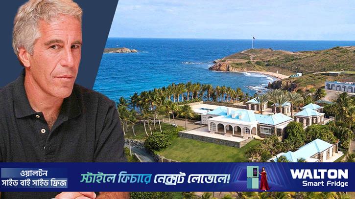 এপস্টেইন আইল্যান্ডের নিয়ন্ত্রিত গোপন কম্পাউন্ড