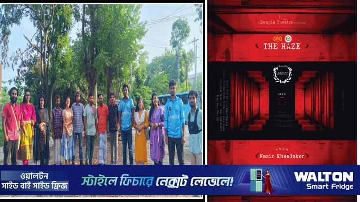 জাবি শিক্ষার্থীদের নির্মিত শর্টফিল্ম ‘দ্য হেইজ’ জয়যাত্রা