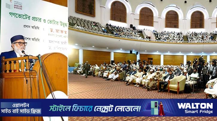 গণভোট দেশের রাজনীতির গতিধারা পাল্টে দেবে: ধর্ম উপদেষ্টা