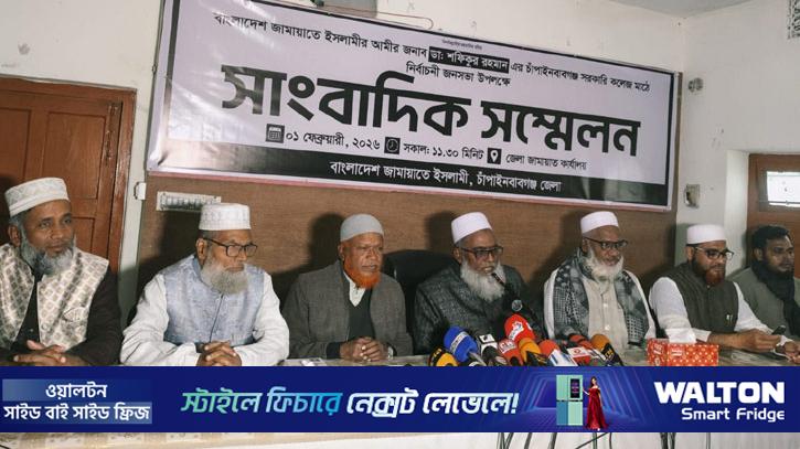 ৫ ফেব্রুয়ারি চাঁপাইনবাবগঞ্জ আসছেন জামায়াতের আমীর