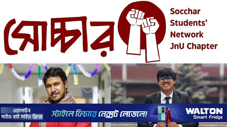মানবাধিকার রক্ষায় জবিতে সোচ্চারের আনুষ্ঠানিক যাত্রা 