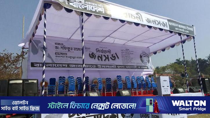 জামায়াত আমিরের জনসভা বিকেলে, খুলনায় প্রস্তুত মঞ্চ