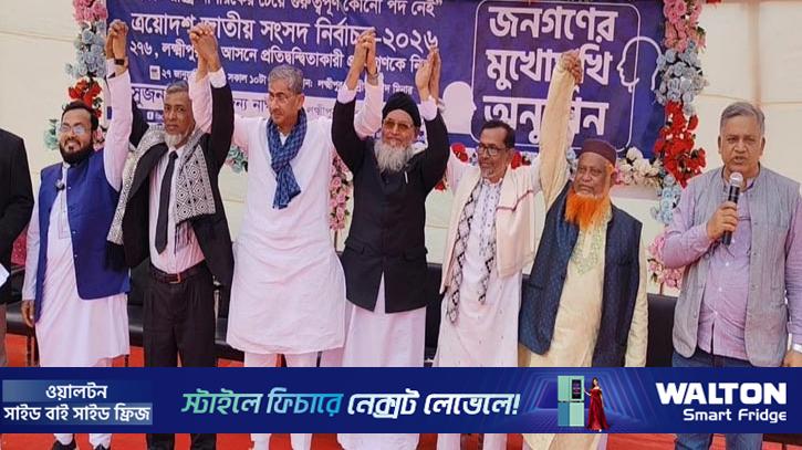 লক্ষ্মীপুর-৩: এক মঞ্চে ছয় প্রার্থী হলেন জনগণের মুখোমুখি